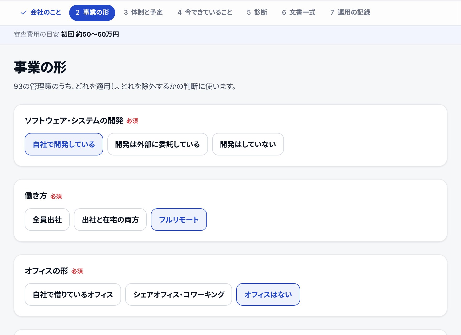 ボタンで答える、約5分の質問