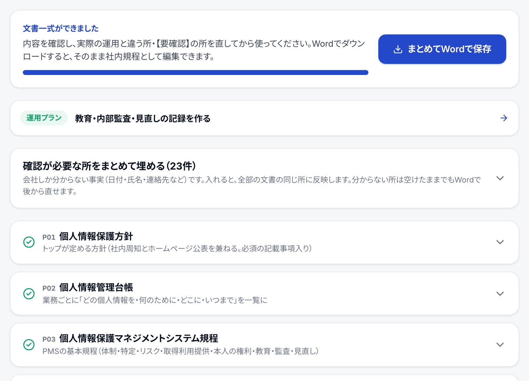 できあがった文書一式の画面