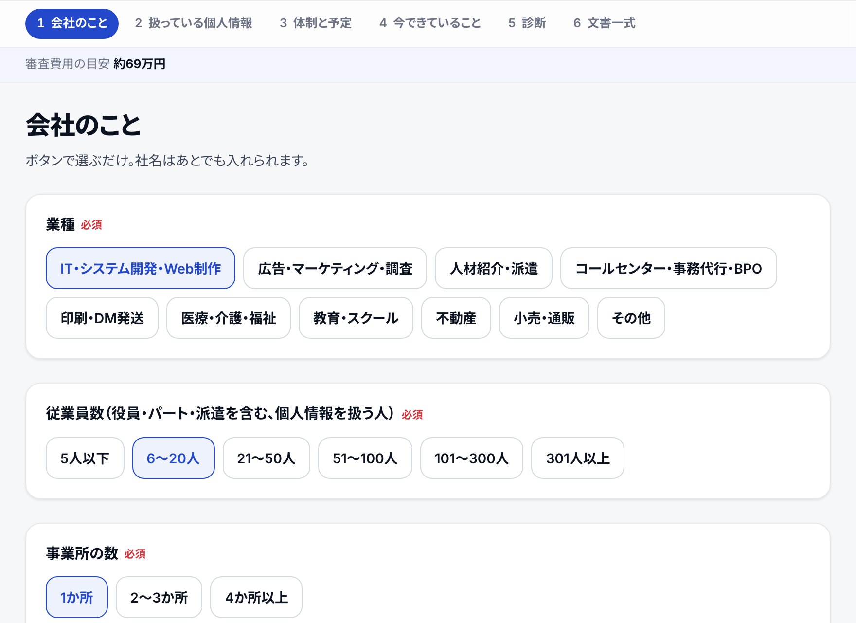 ボタンで答える、約5分の質問